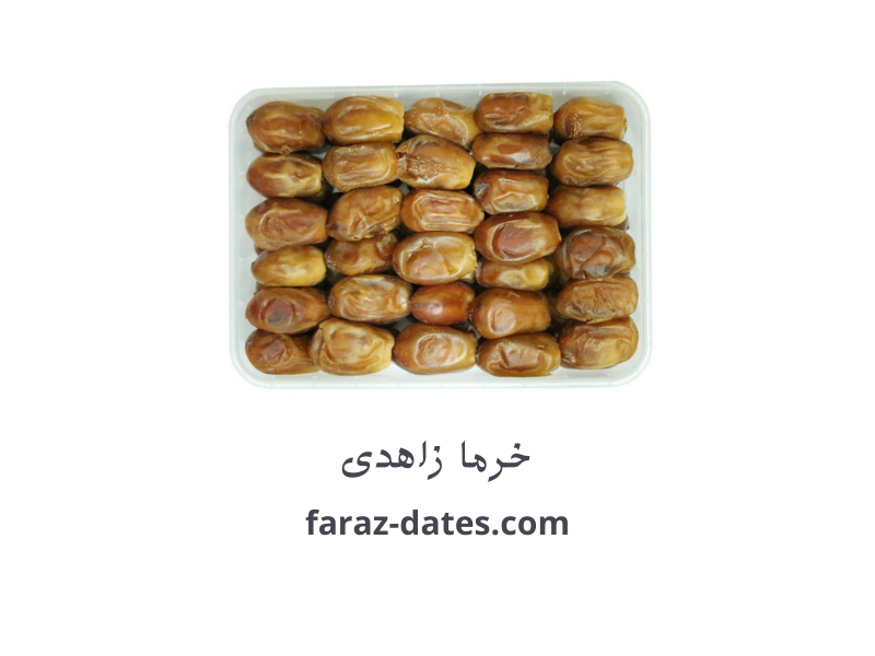 خرما زاهدی