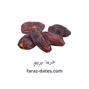 خرما بریم
