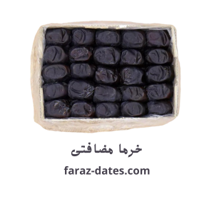 خرما مضافتی