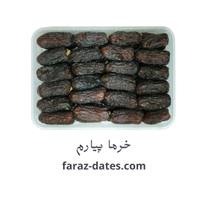 خرما پیارم